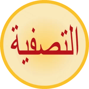 al-tashfiah-300x300-1.webp